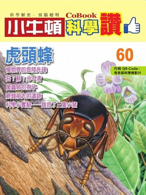 cover image of 虎頭蜂
